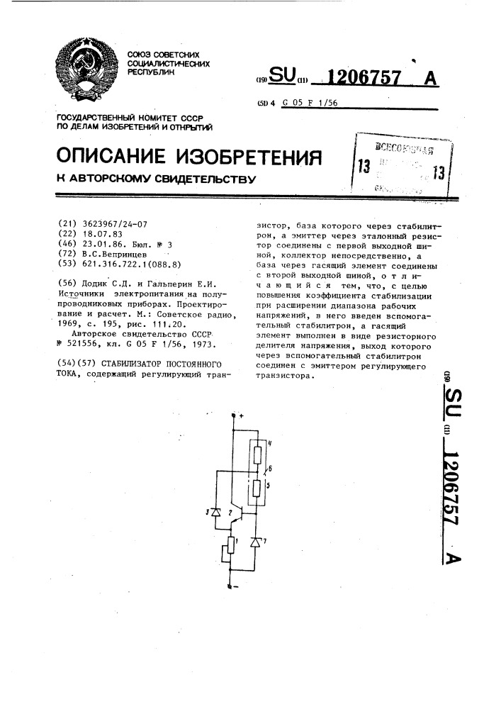 Стабилизатор постоянного тока (патент 1206757)
