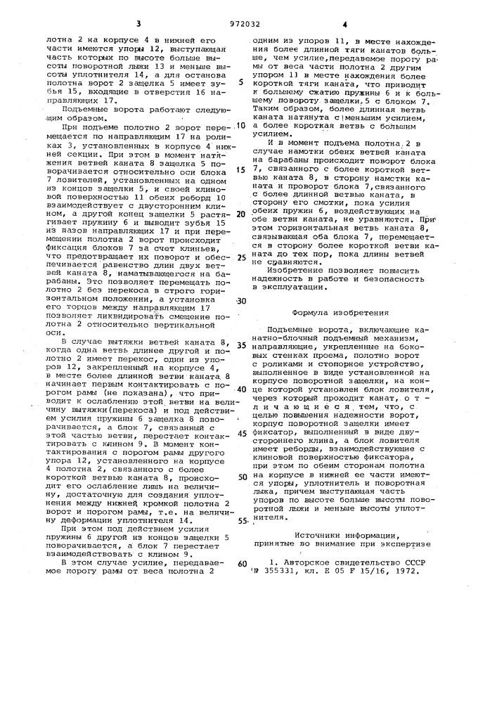 Подъемные ворота (патент 972032)