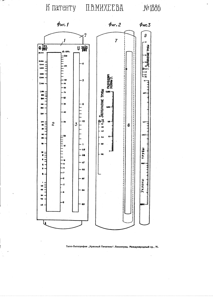 Логарифмическая линейка для расчета водопроводных и канализационных труб (патент 1886)