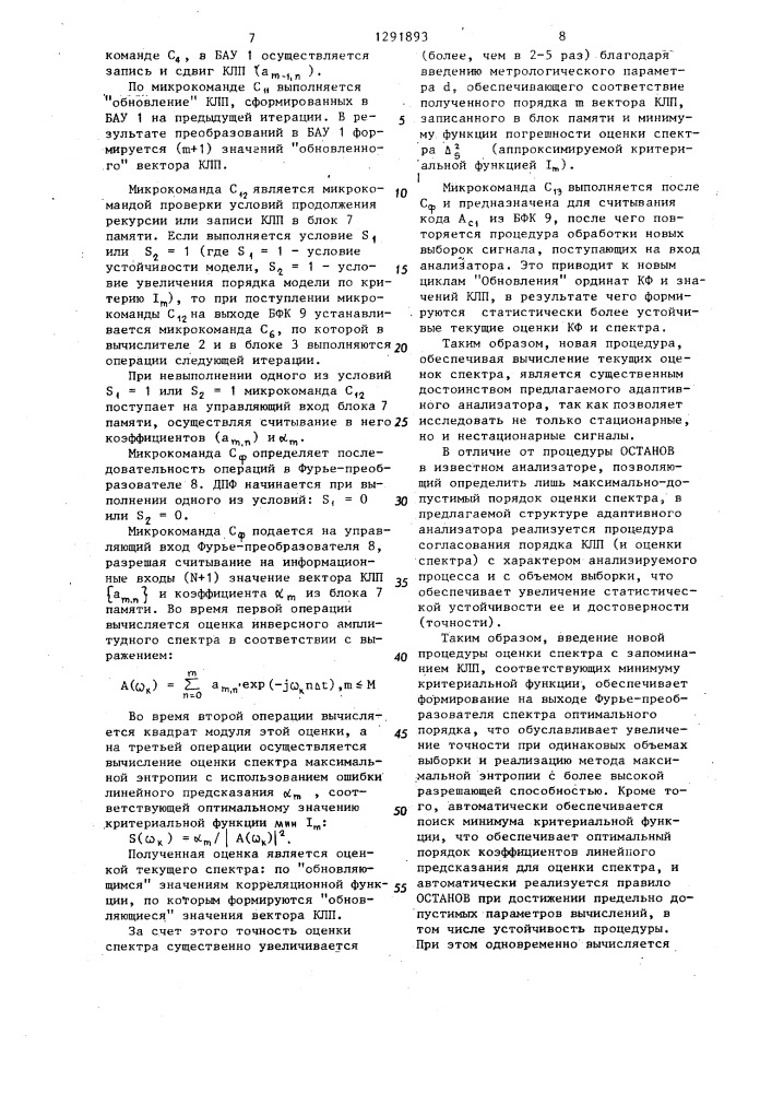 Адаптивный анализатор спектра (патент 1291893)