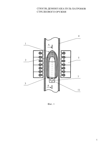 Способ демонтажа пуль патронов стрелкового оружия (патент 2591869)