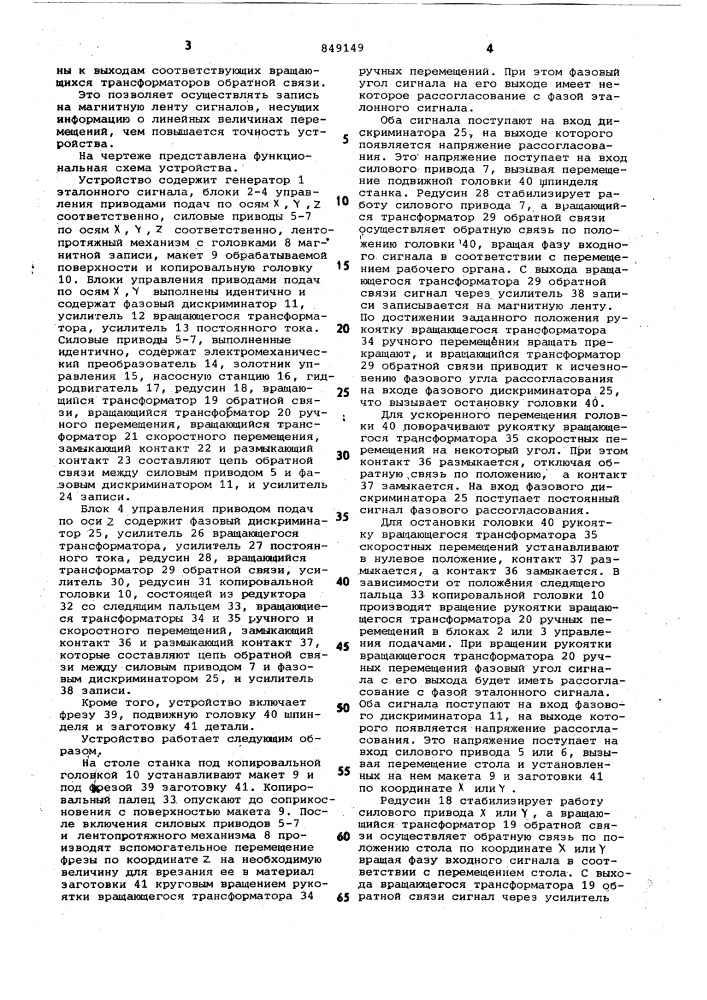 Устройство для записи на магнитнуюленту программы управления ctahkom сфазовой системой числового программногоуправления (патент 849149)