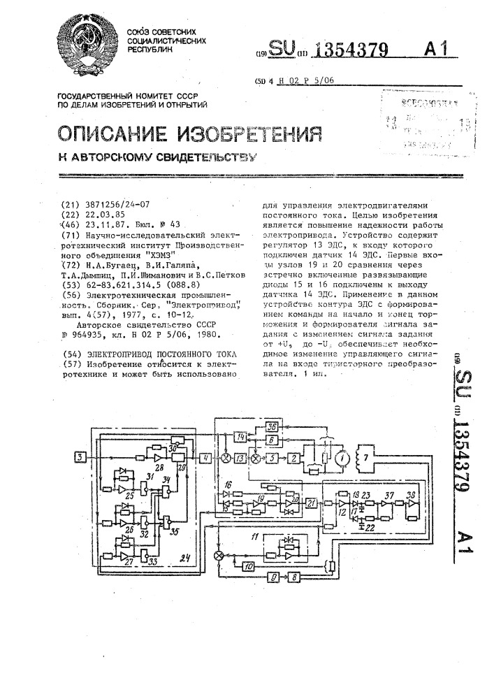 Электропривод постоянного тока (патент 1354379)