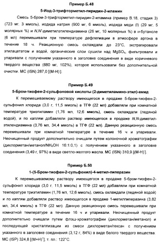 Производные ацетиленил-пиразоло-пиримидина в качестве антагонистов mglur2 (патент 2412943)