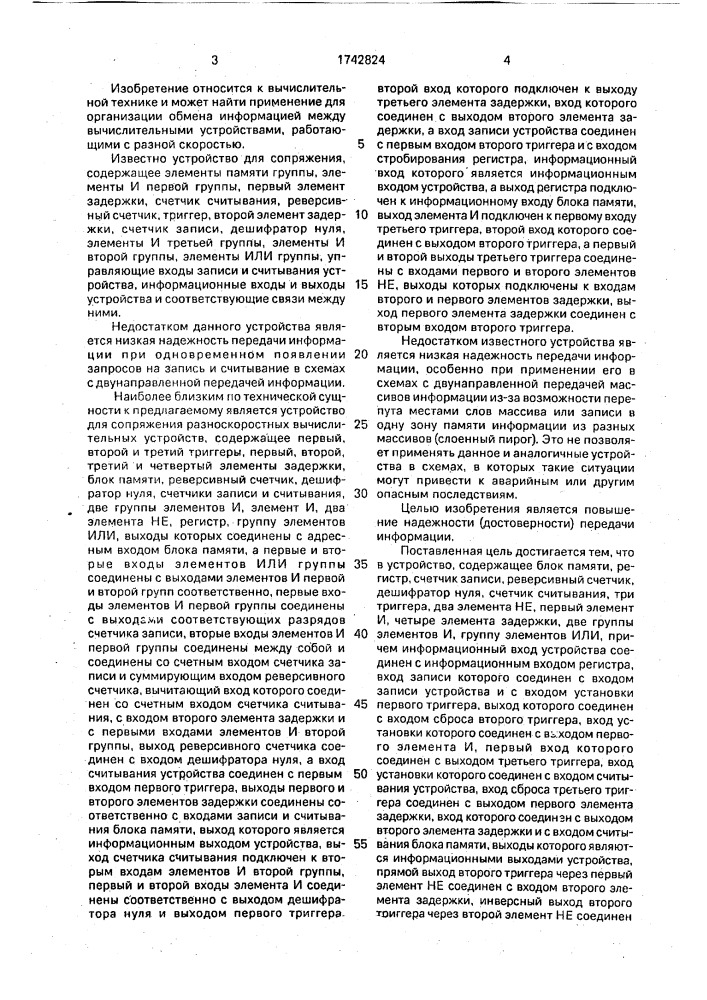 Устройство для сопряжения разноскоростных вычислительных устройств (патент 1742824)