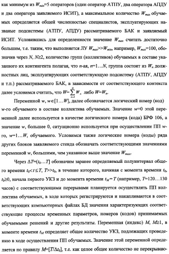 Исследовательский стенд-имитатор-тренажер &quot;моноблок&quot; подготовки, контроля, оценки и прогнозирования качества дистанционного мониторинга и блокирования потенциально опасных объектов, оснащенный механизмами интеллектуальной поддержки операторов (патент 2345421)