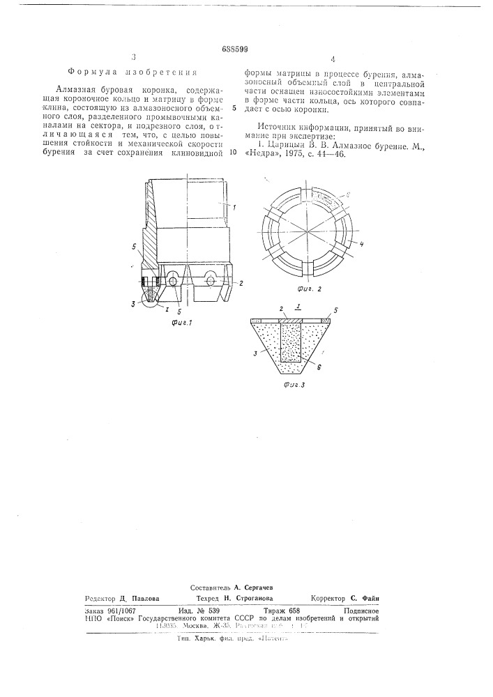 Алмазная буровая коронка (патент 688599)