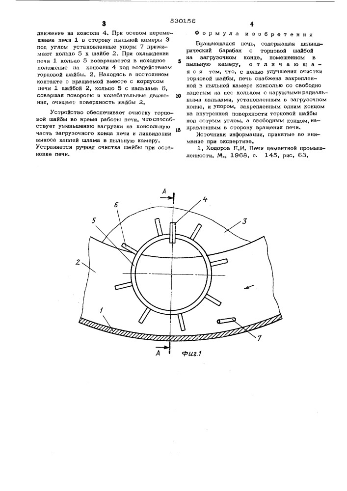 Вращающаяся печь (патент 530156)