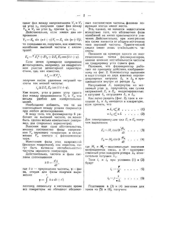 Способ компенсации фаз (патент 42151)