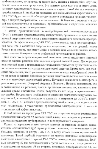 Гелиоаэробарическая теплоэлектростанция (патент 2377473)