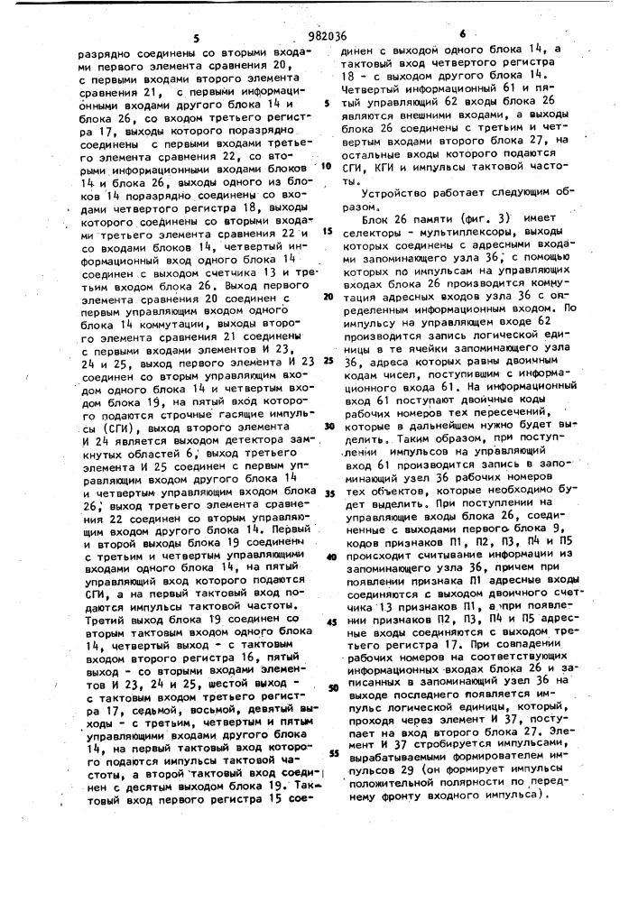 Устройство для селекции изображений объектов (патент 982036)