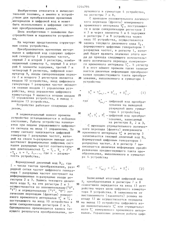 Преобразователь временных интервалов в цифровой код (патент 1244795)