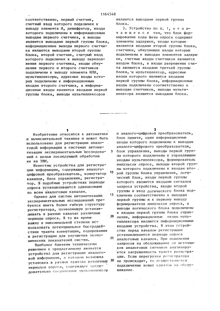 Устройство для регистрации аналоговой информации (патент 1164548)