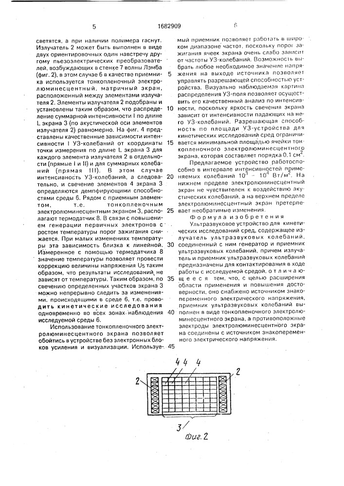 Ультразвуковое устройство для кинетических исследований сред (патент 1682909)