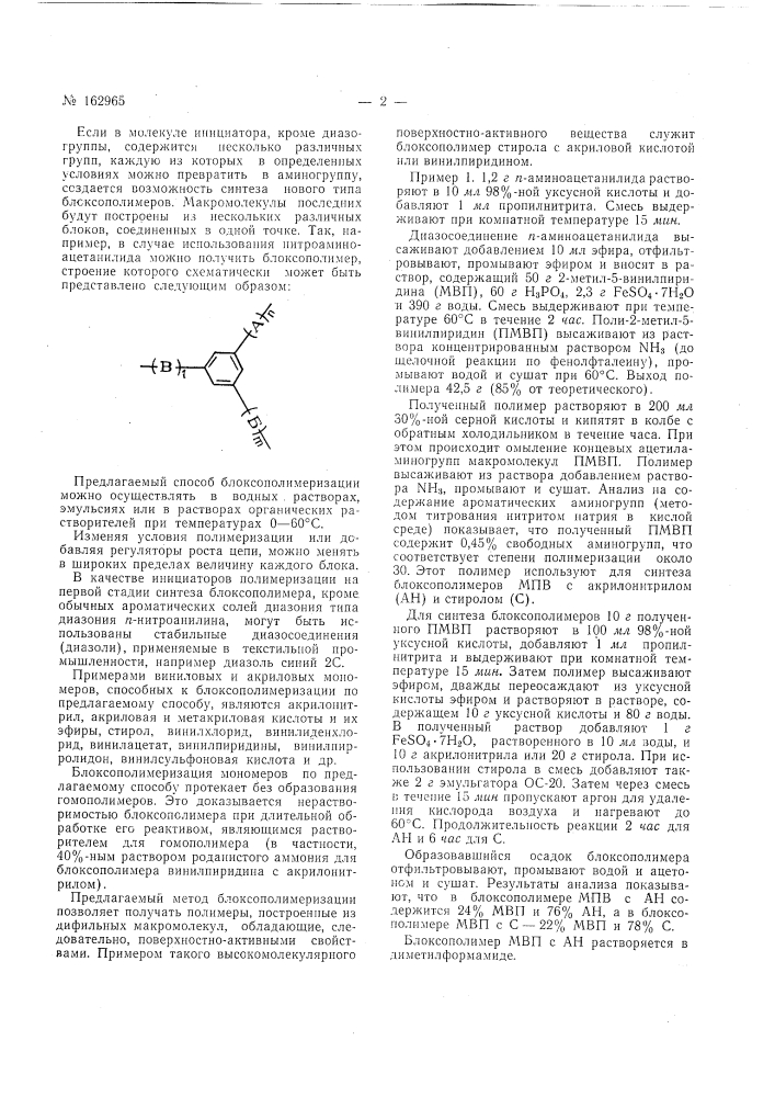 Патент ссср  162965 (патент 162965)