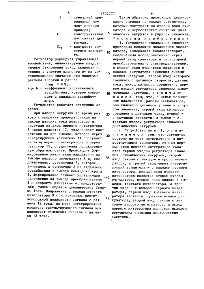 Устройство управления электроприводами копающих механизмов экскаватора (патент 1502727)