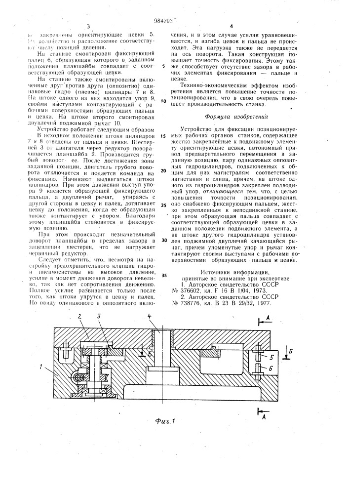 Устройство для фиксации (патент 984793)