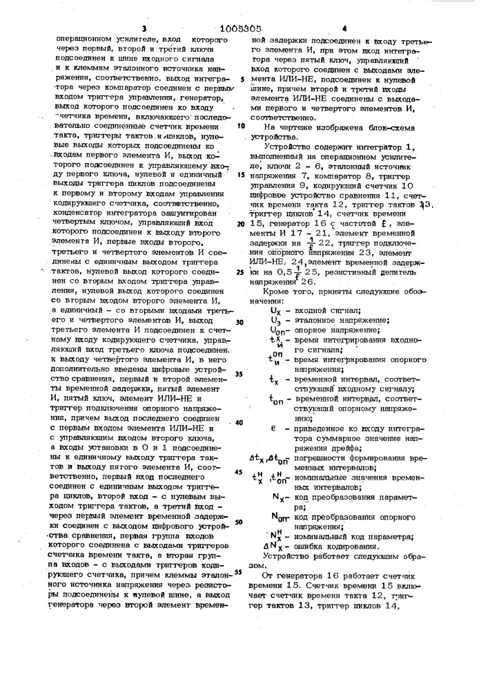 Аналого-цифровой преобразователь (патент 1005305)