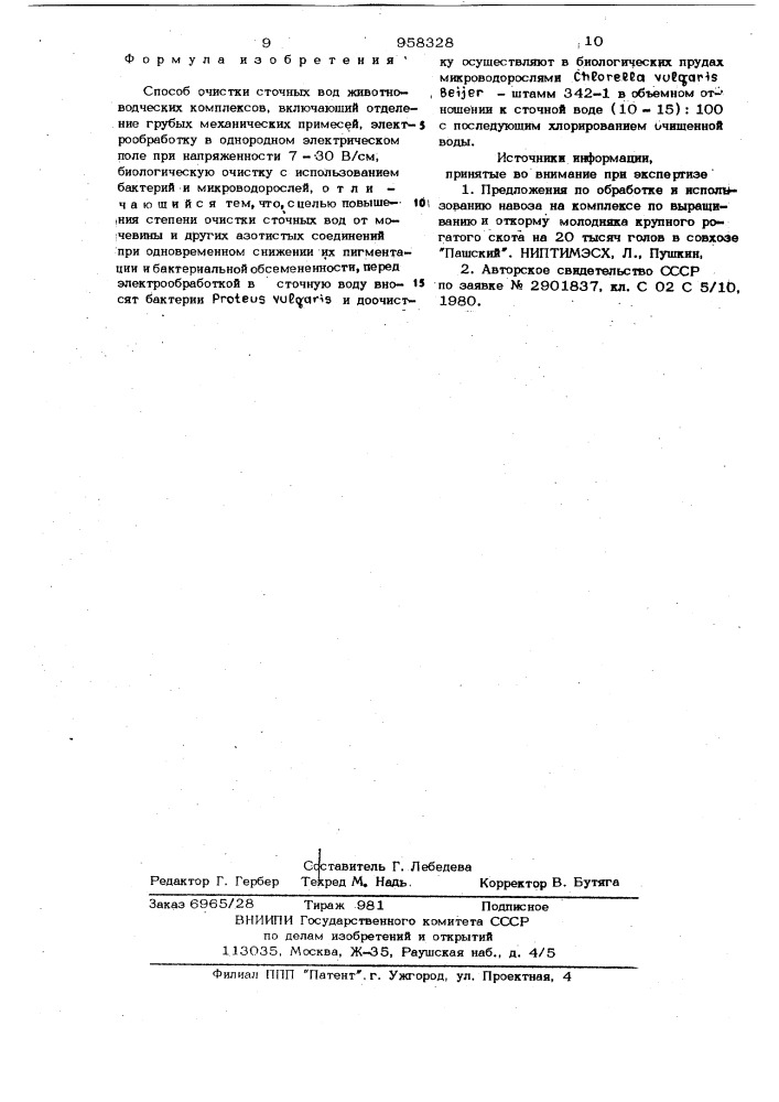 Способ очистки сточных вод животноводческих комплексов (патент 958328)