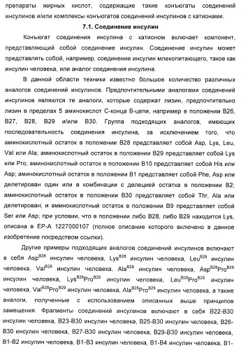 Инсулин-олигомерные конъюгаты, их препараты и применения (патент 2393168)
