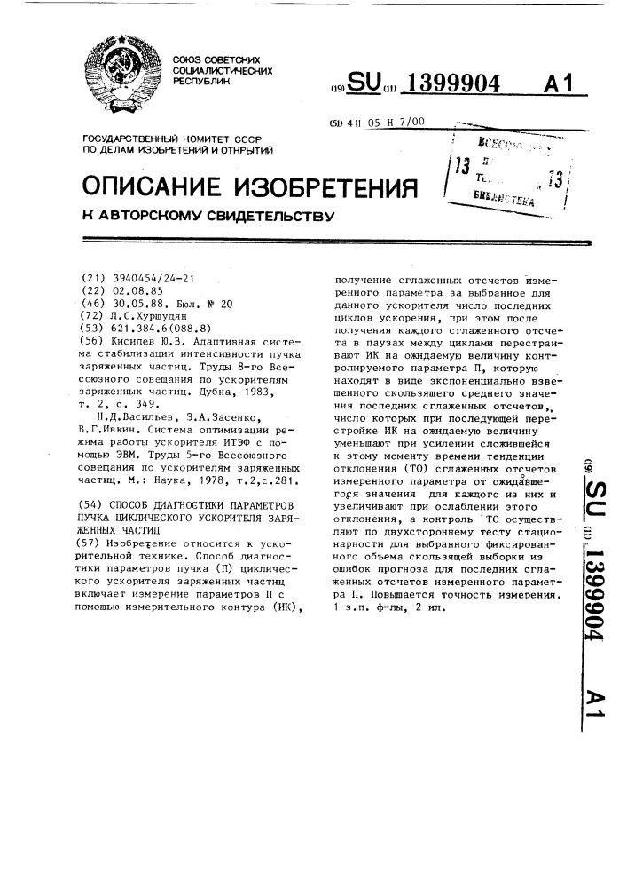 Способ диагностики параметров пучка циклического ускорителя заряженных частиц (патент 1399904)