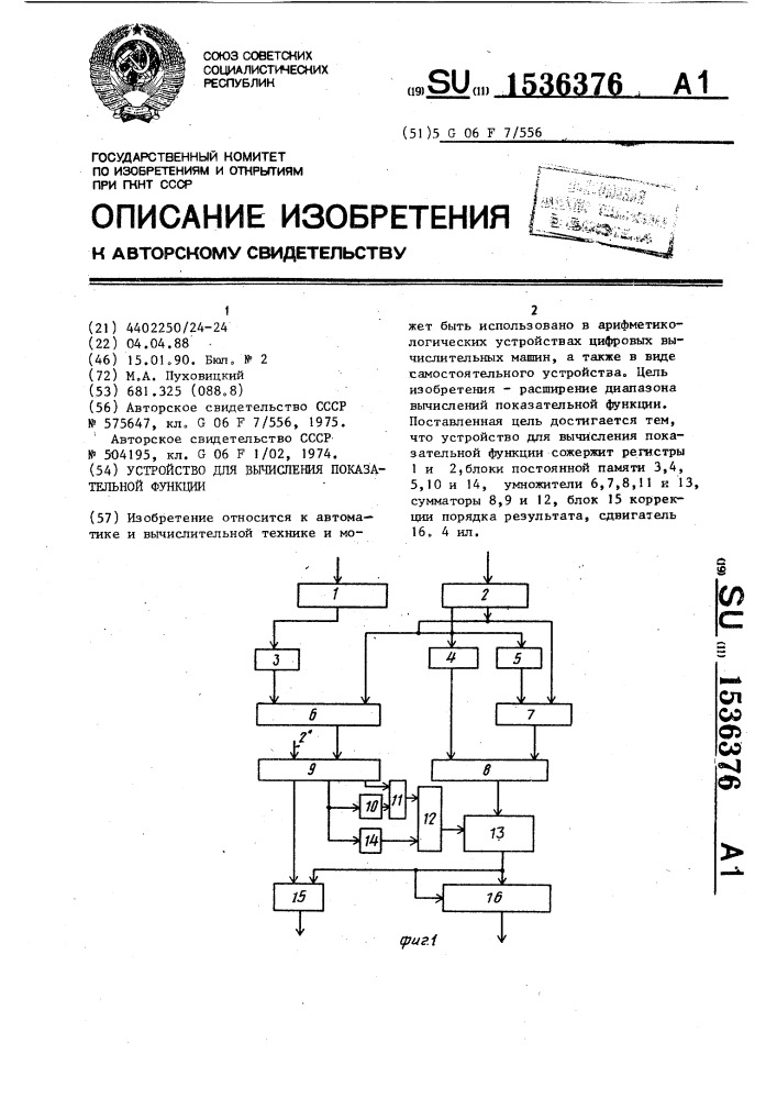 Устройство для вычисления показательной функции (патент 1536376)