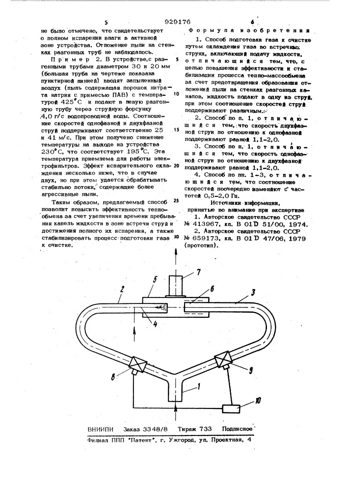 Способ подготовки газа к очистке (патент 929176)