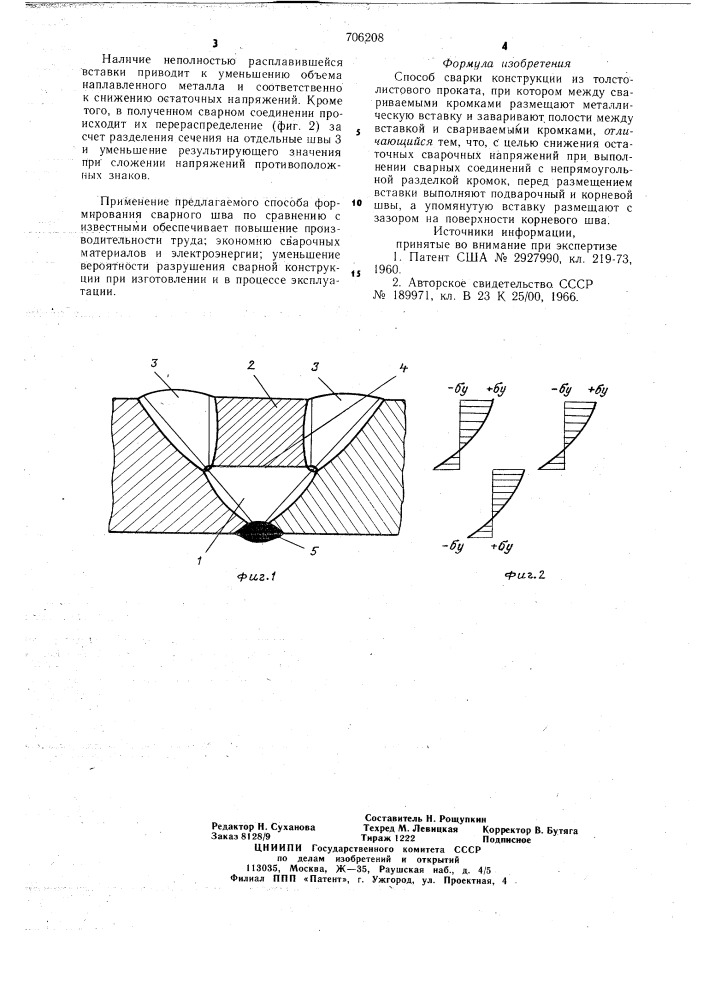 Способ сварки конструкций из толстолистового проката (патент 706208)