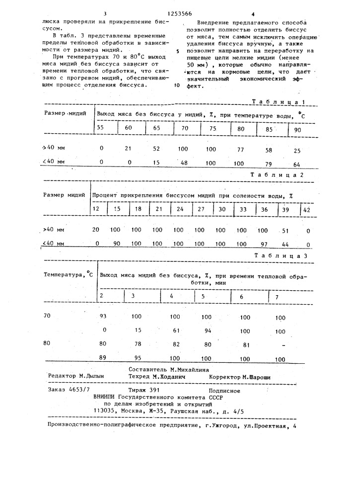 Способ извлечения мяса из мидий (патент 1253566)