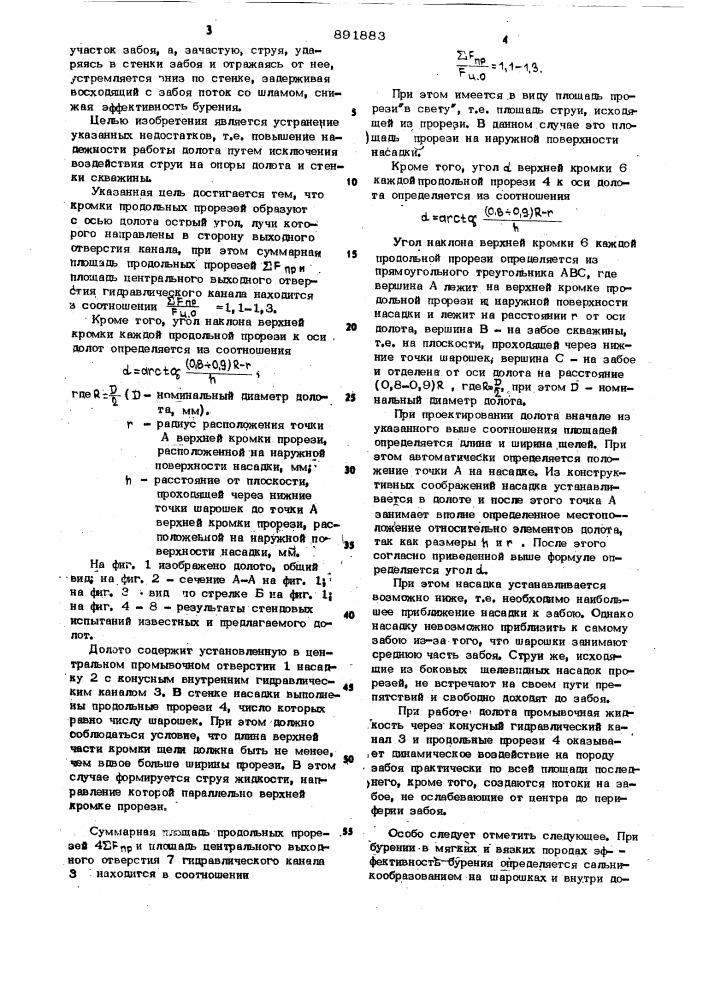 Буровое шарошечное долото (патент 891883)