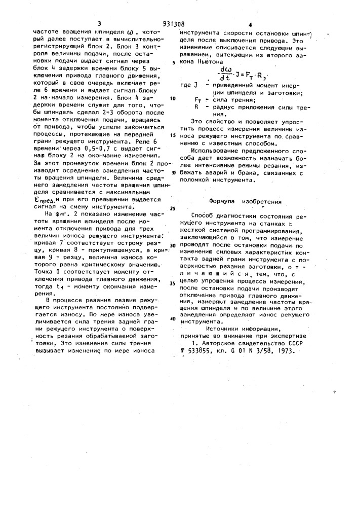 Способ диагностики состояния режущего инструмента на станках с жесткой системой программирования (патент 931308)