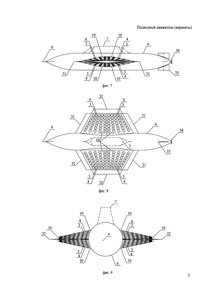Подводный движитель (варианты) (патент 2620037)