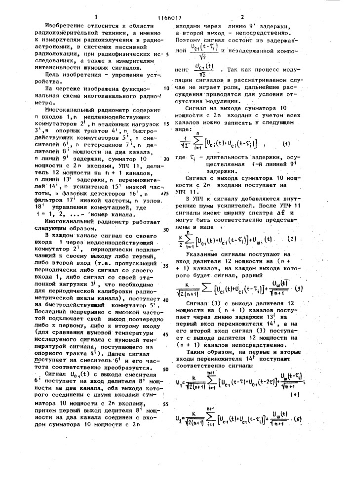 Многоканальный радиометр (патент 1166017)