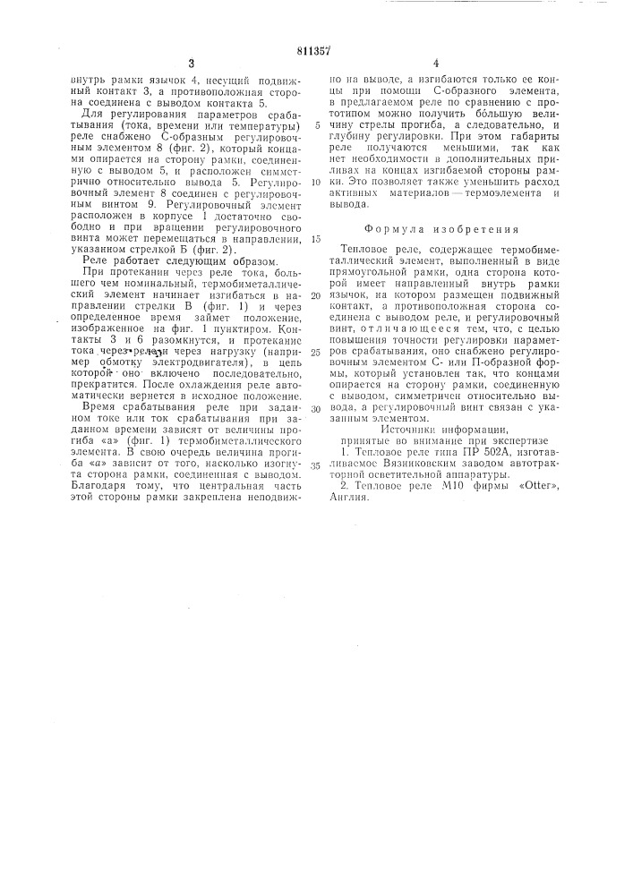 Тепловое реле (патент 811357)