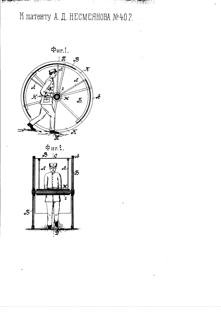 Ручная тележка для реклам (патент 407)