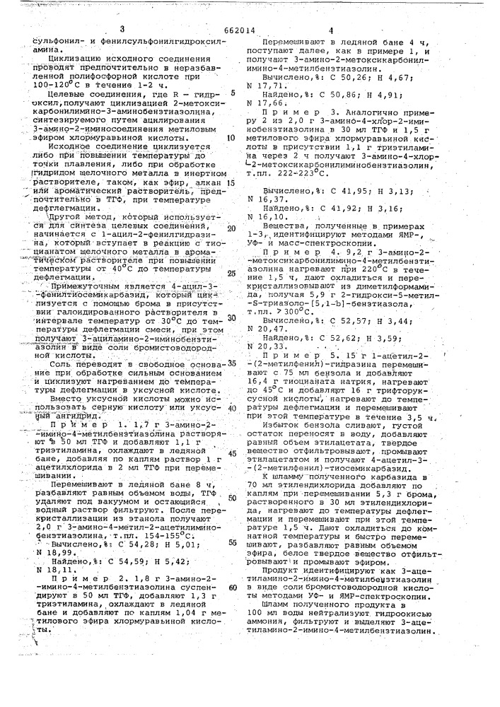 Способ получения производных триазолобензтиазола (патент 662014)