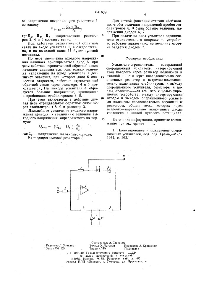 Усилитель-ограничитель (патент 641639)