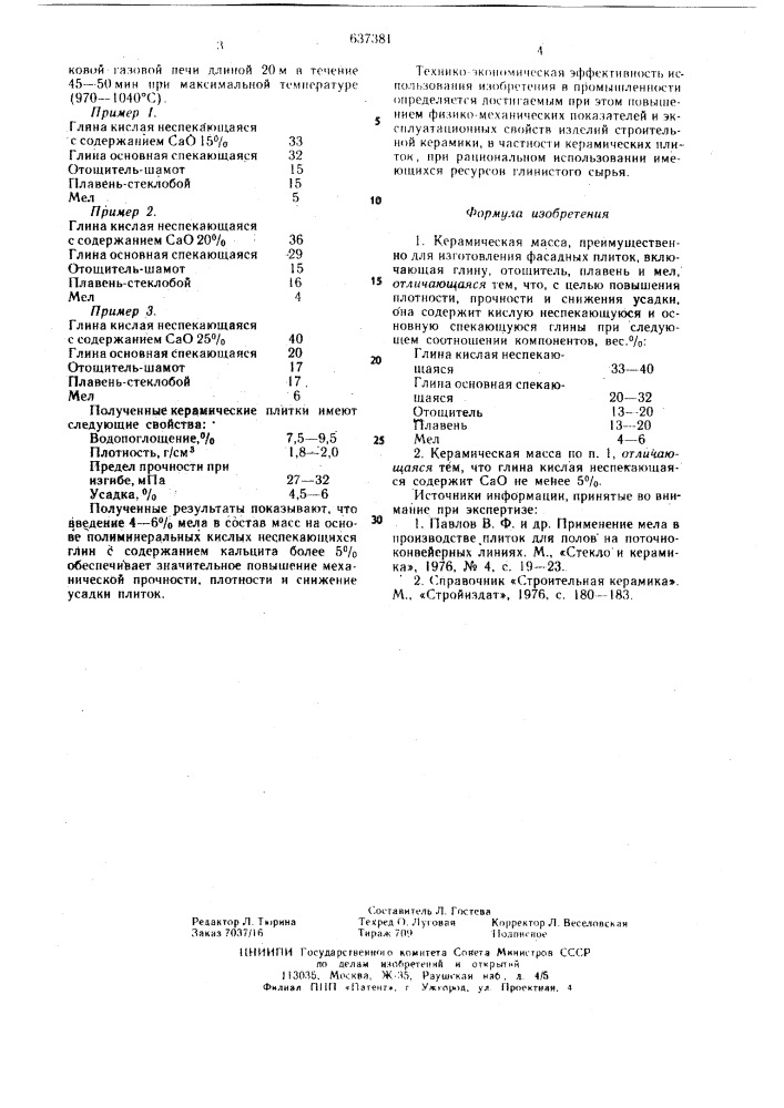 Керамическая масса (патент 637381)