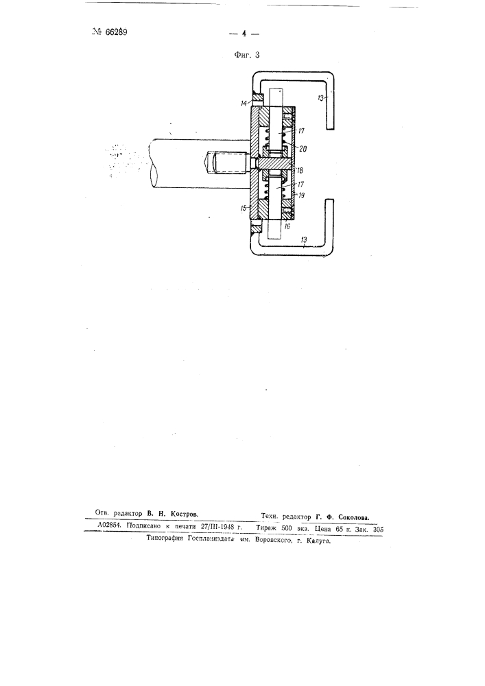 Блокировочное приспособление к дверцам ограждения машин с вращающимся валом (патент 66289)