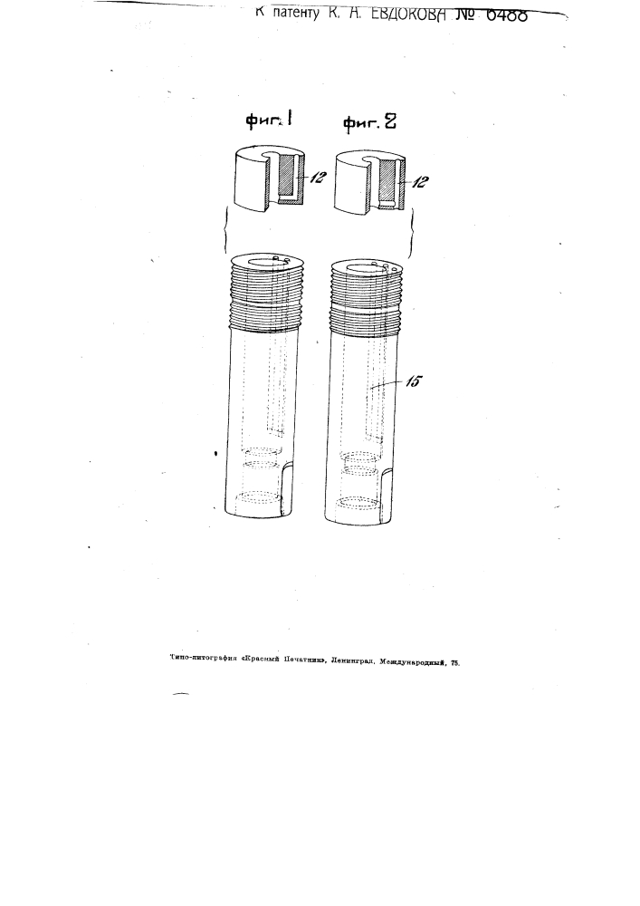 Пневматический молоток (патент 6488)