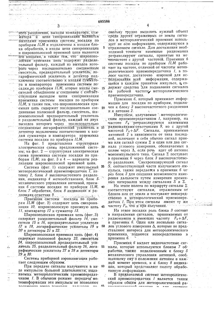 Система приборной аэронавигации (патент 695586)