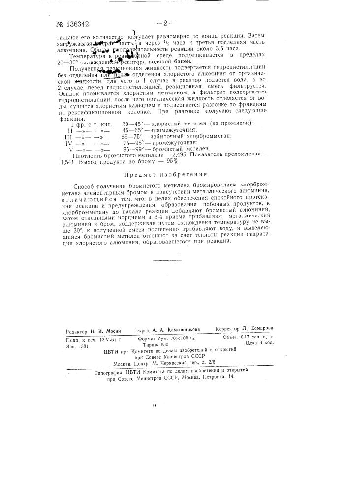 Способ получения бромистого метилена (патент 136342)