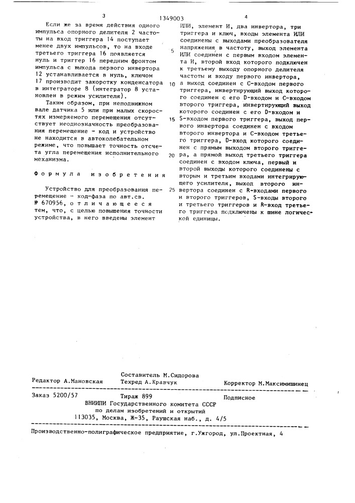 Устройство для преобразования перемещение-код-фаза (патент 1349003)