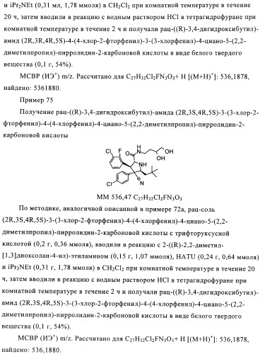 Замещенные пирролидин-2-карбоксамиды (патент 2506257)