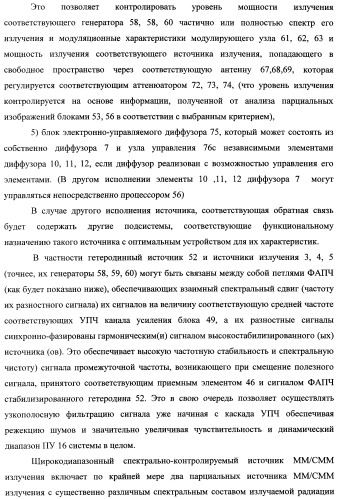 Способ формирования изображений в миллиметровом и субмиллиметровом диапазоне волн (варианты), система формирования изображений в миллиметровом и субмиллиметровом диапазоне волн (варианты), диффузорный осветитель (варианты) и приемо-передатчик (варианты) (патент 2349040)