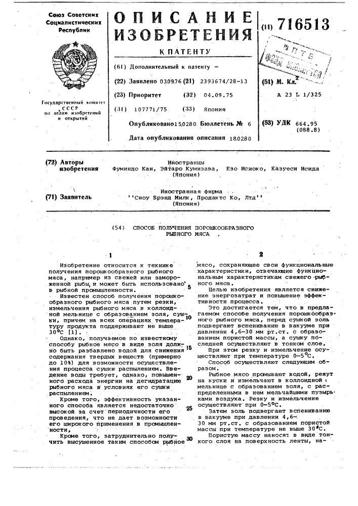 Способ получения порошкообразного рыбного мяса (патент 716513)