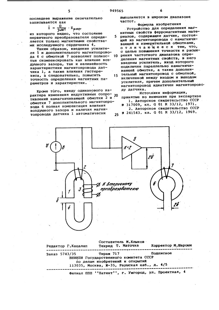 Устройство для определения магнитных свойств ферромагнитных материалов (патент 949565)