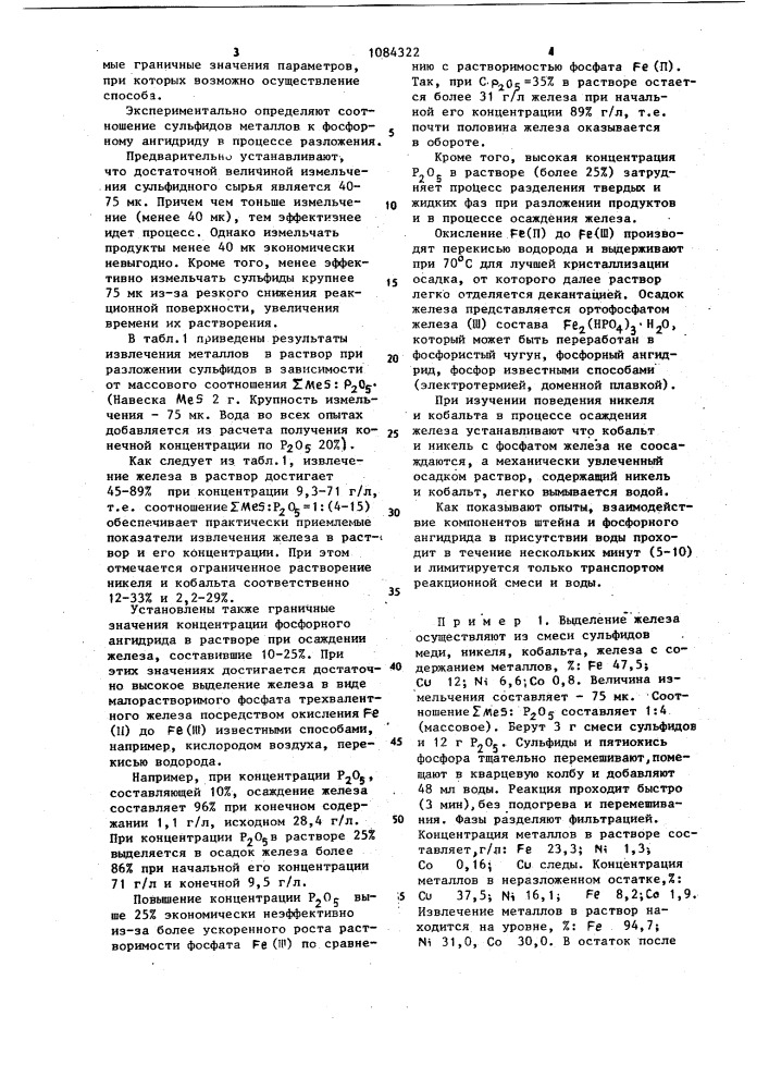 Способ отделения железа при переработке медно-никелевого сульфидного сырья (патент 1084322)