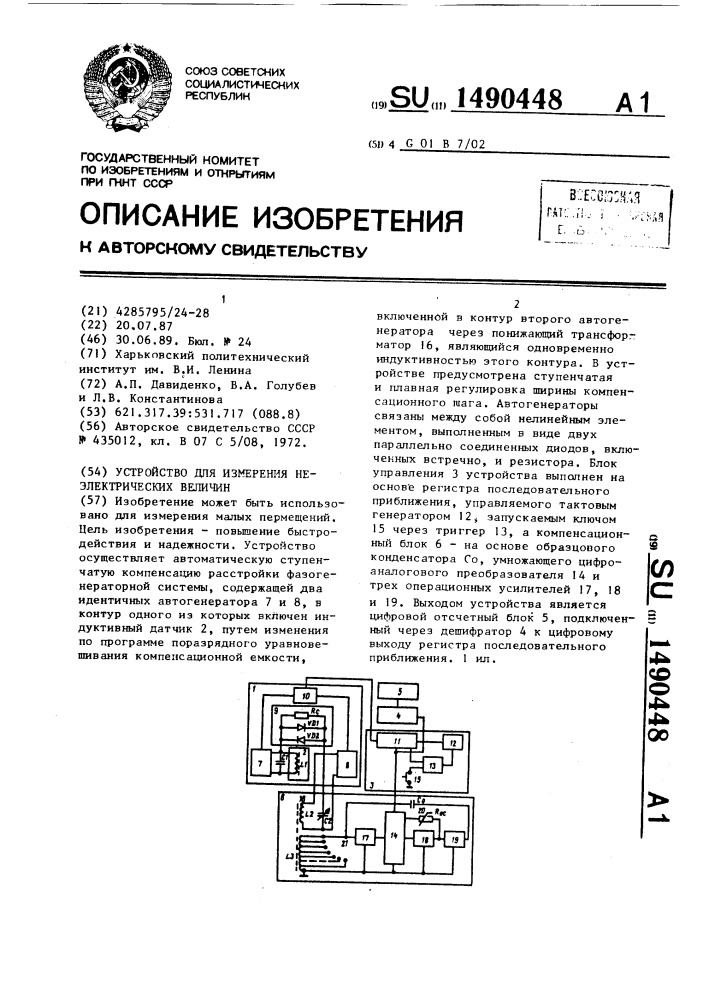 Устройство для измерения неэлектрических величин (патент 1490448)