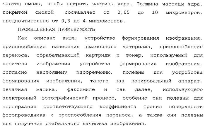 Устройство формирования изображения, приспособление нанесения смазочного материала, приспособление переноса, обрабатывающий картридж и тонер (патент 2346317)